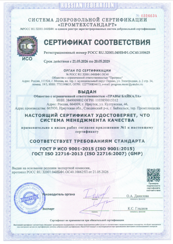 Сертификат GMP